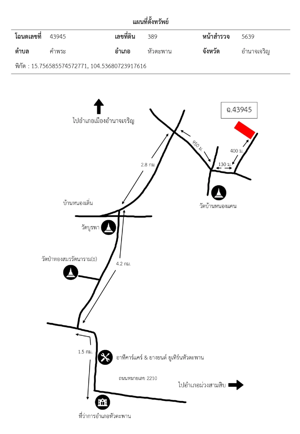 แผนที่ประกอบทรัพย์ 1