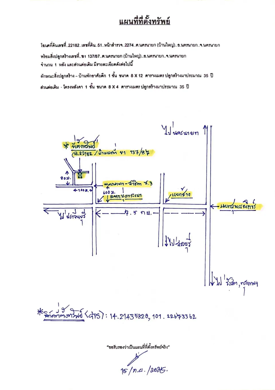 แผนที่ประกอบทรัพย์ 1