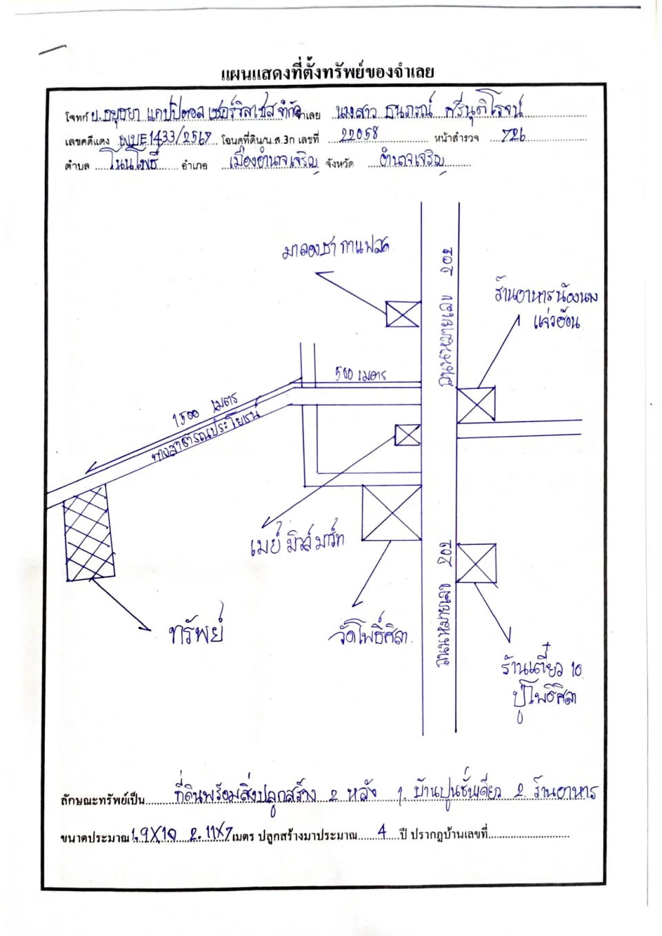 แผนที่ประกอบทรัพย์ 1