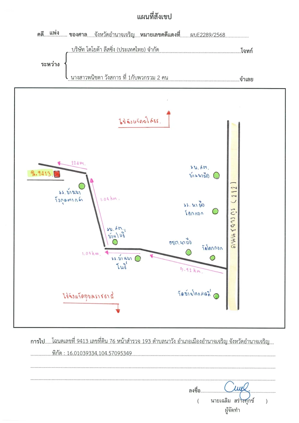 แผนที่ประกอบทรัพย์ 1