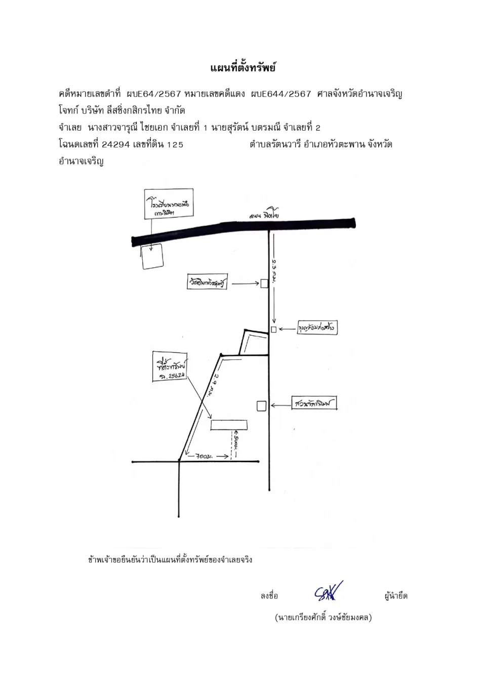 แผนที่ประกอบทรัพย์ 1