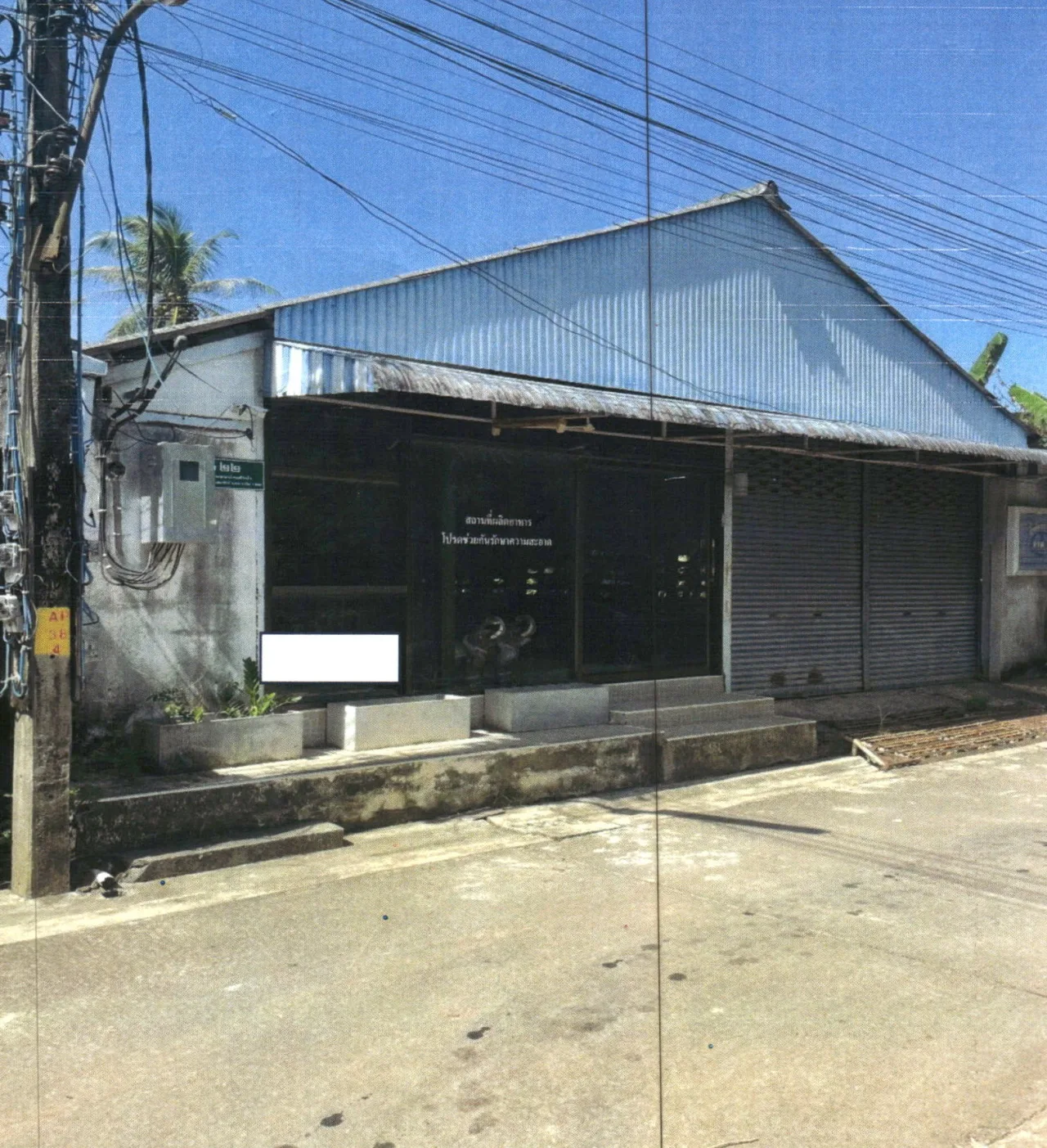 ขายทอดตลาด ที่ดินพร้อมสิ่งปลูกสร้าง ต.ลำปำ อ.เมืองพัทลุง จ.พัทลุง