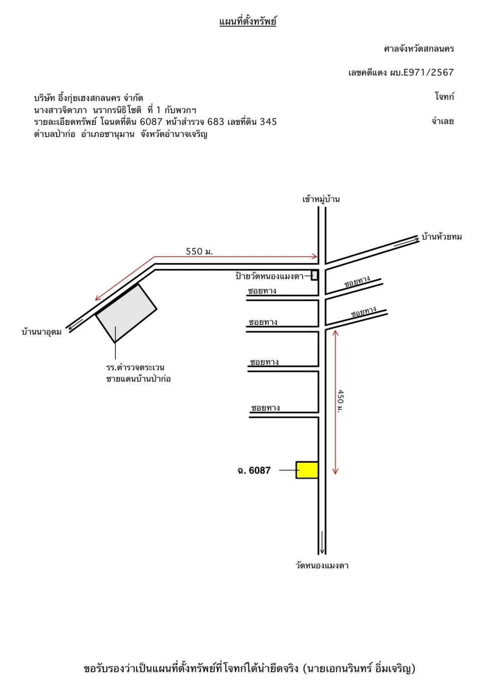 แผนที่ประกอบทรัพย์ 1