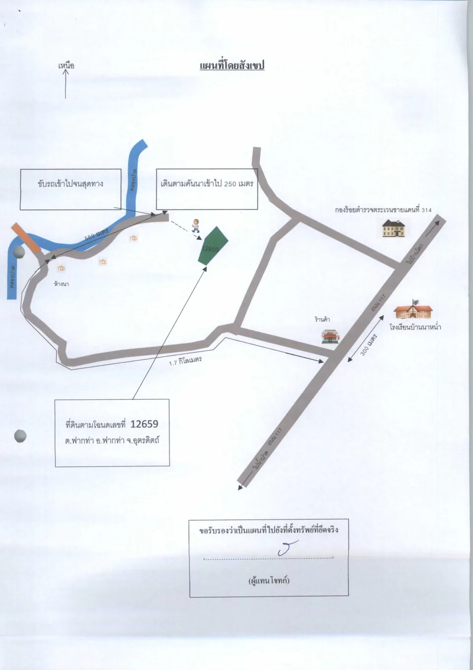 แผนที่ประกอบทรัพย์ 2