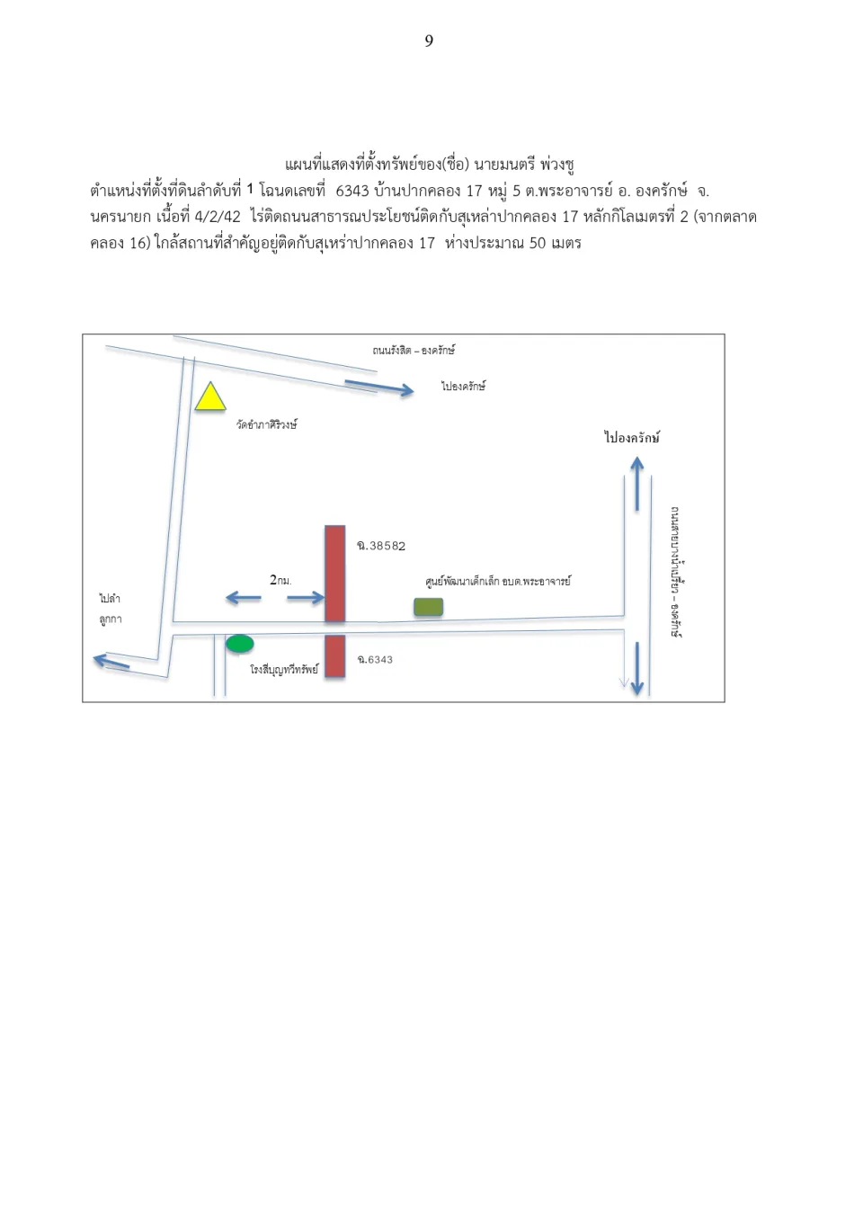 แผนที่ประกอบทรัพย์ 1