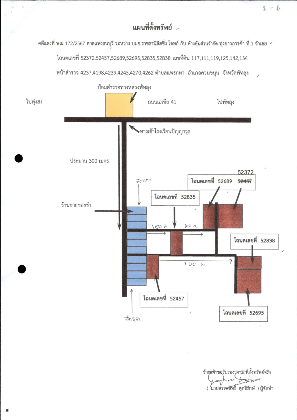แผนที่ประกอบทรัพย์ 1