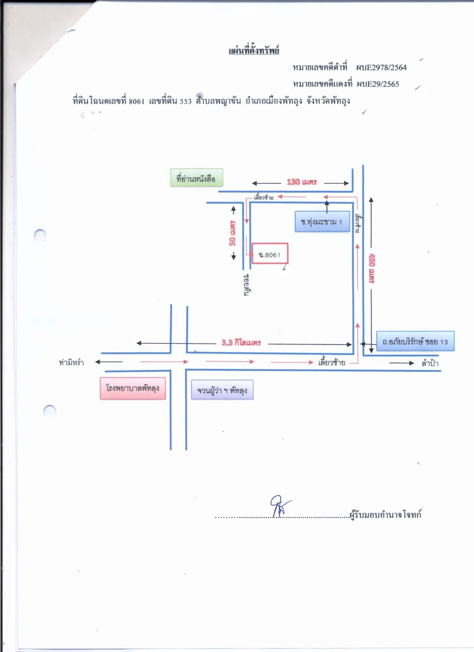 แผนที่ประกอบทรัพย์ 1