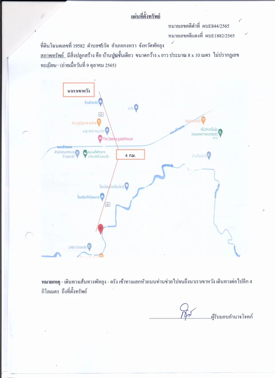 แผนที่ประกอบทรัพย์ 1