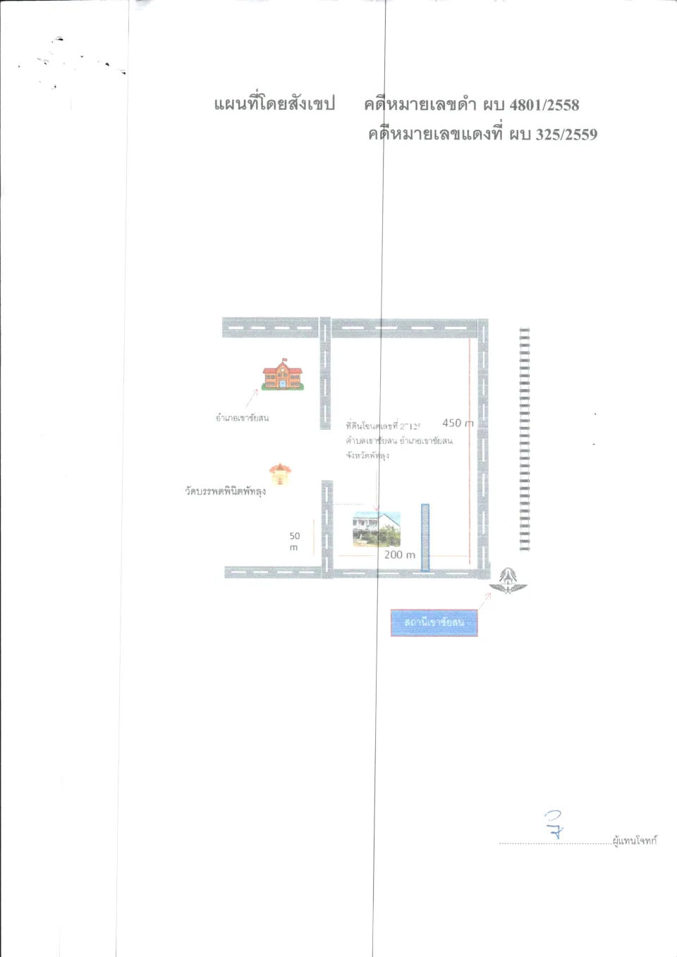 แผนที่ประกอบทรัพย์ 2