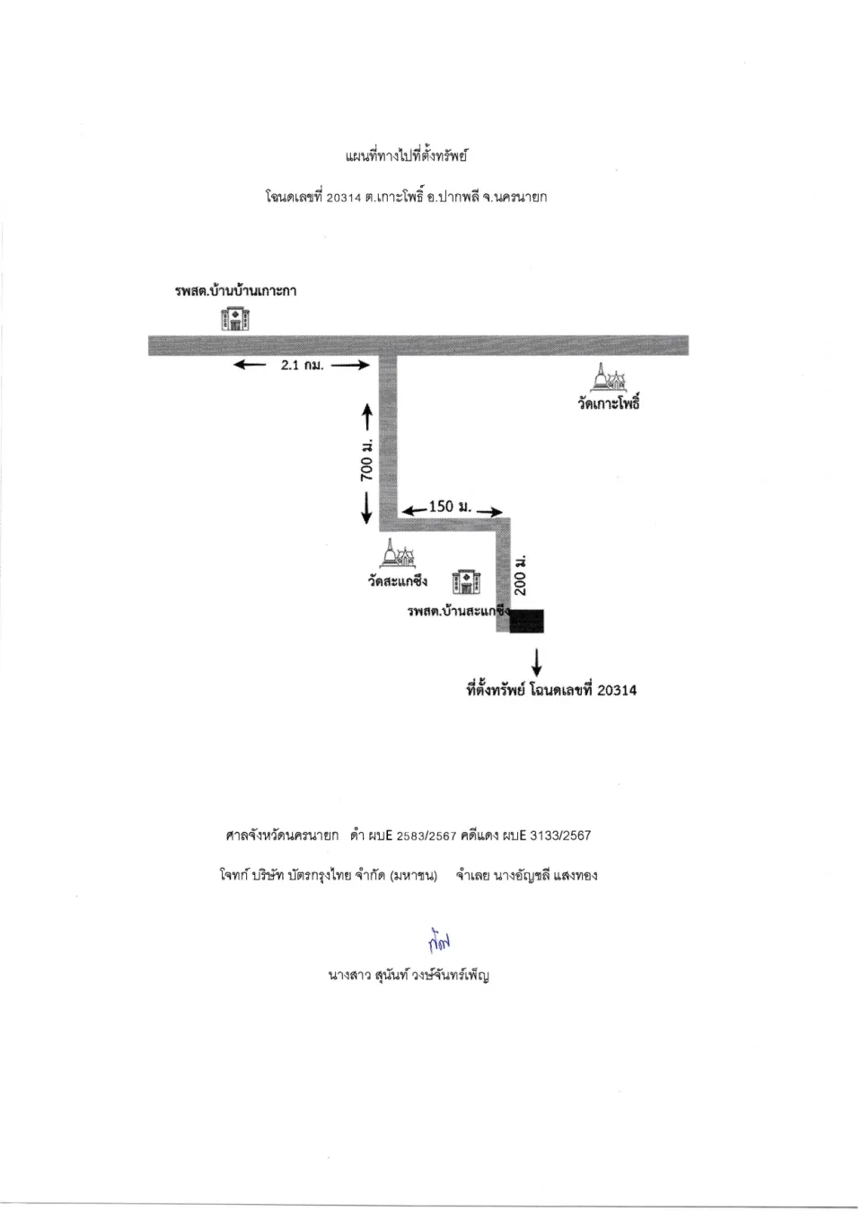 แผนที่ประกอบทรัพย์ 1