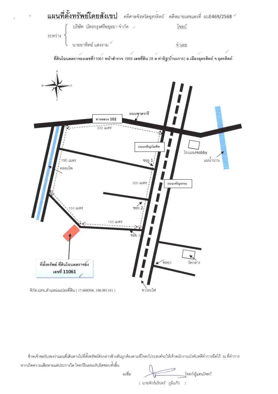 แผนที่ประกอบทรัพย์ 1