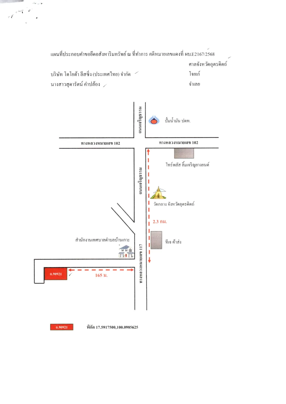 แผนที่ประกอบทรัพย์ 1
