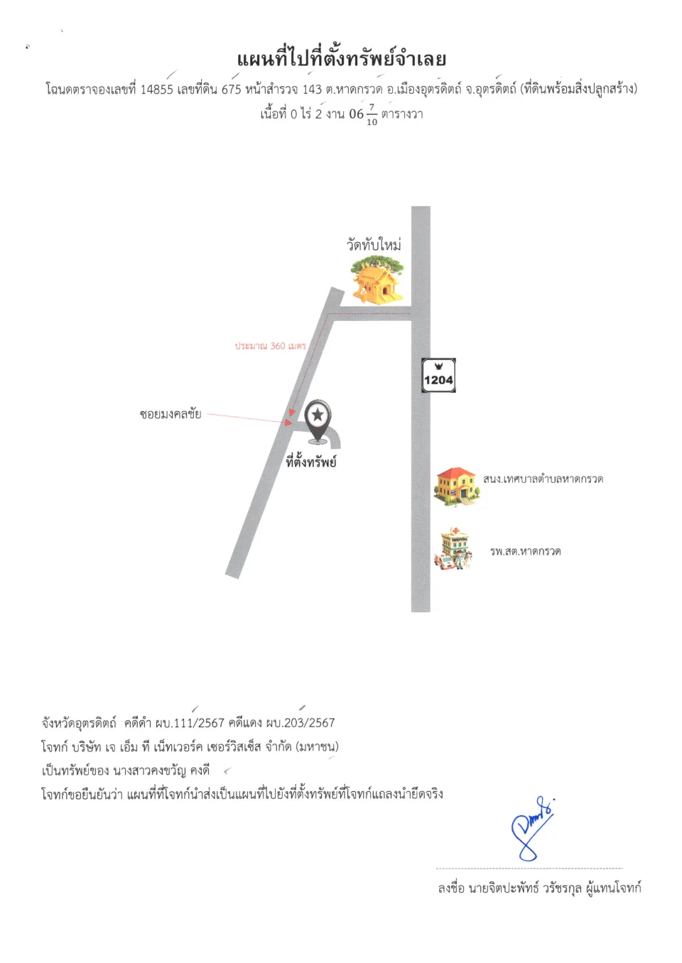 แผนที่ประกอบทรัพย์ 1