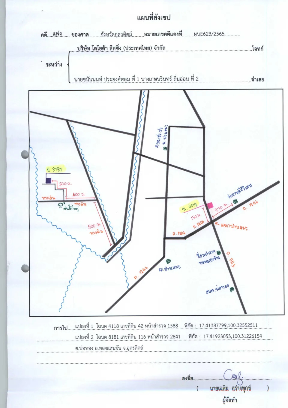 แผนที่ประกอบทรัพย์ 1