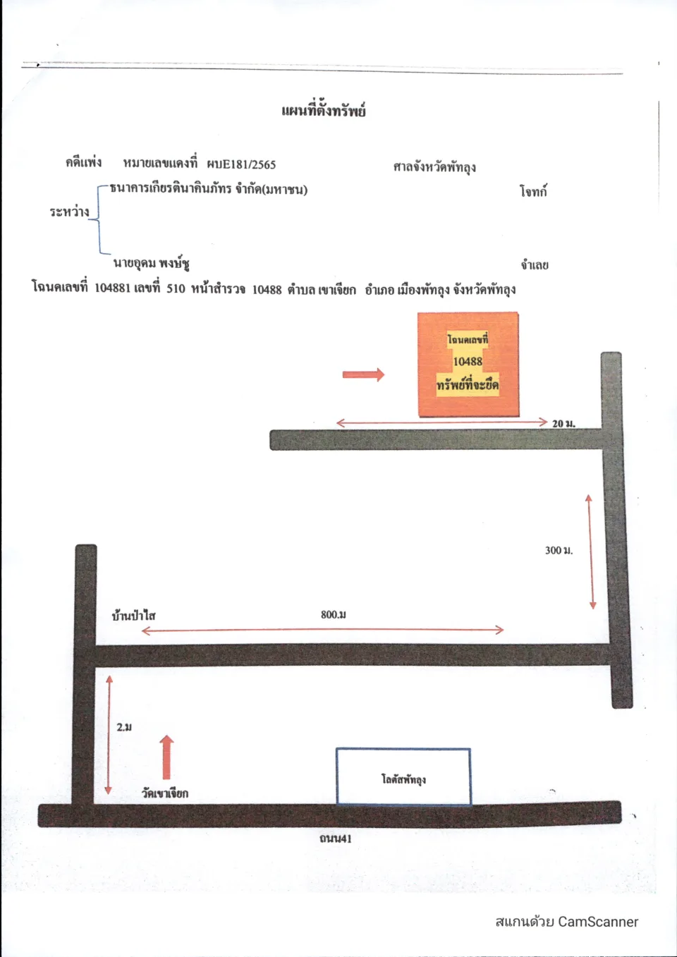 แผนที่ประกอบทรัพย์ 1