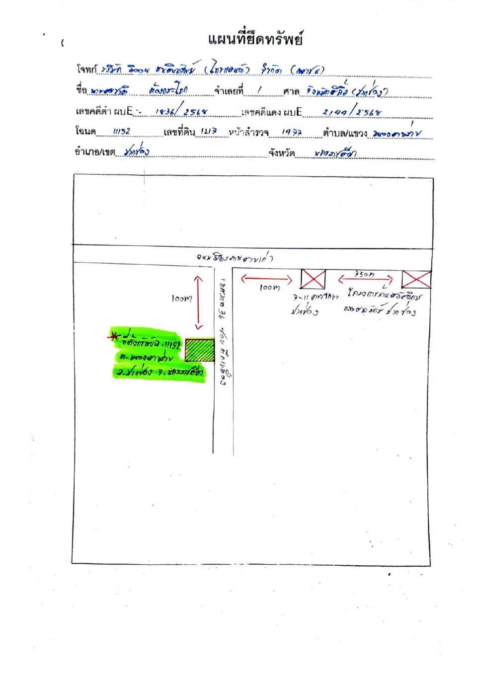 แผนที่ประกอบทรัพย์ 1