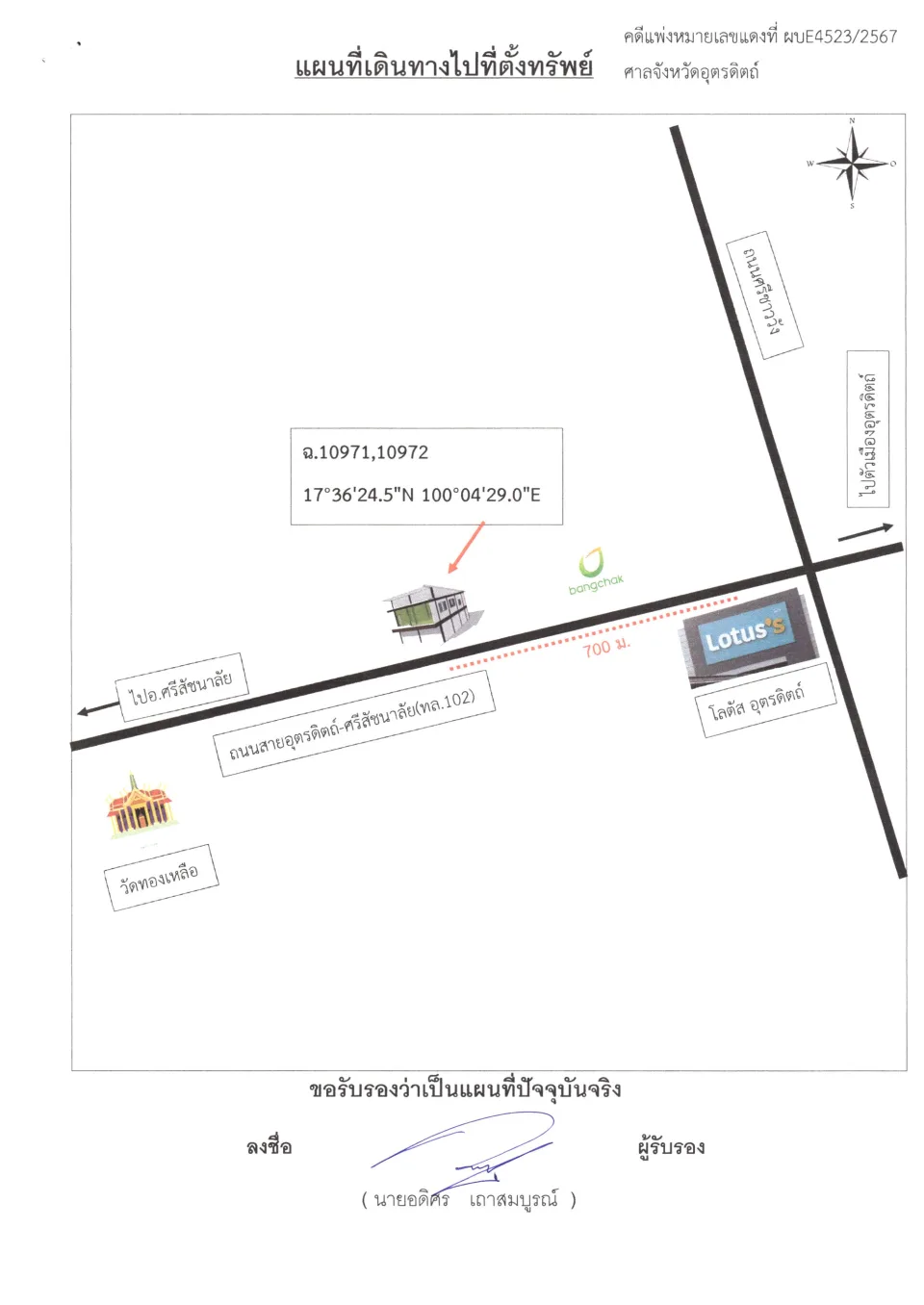 แผนที่ประกอบทรัพย์ 1