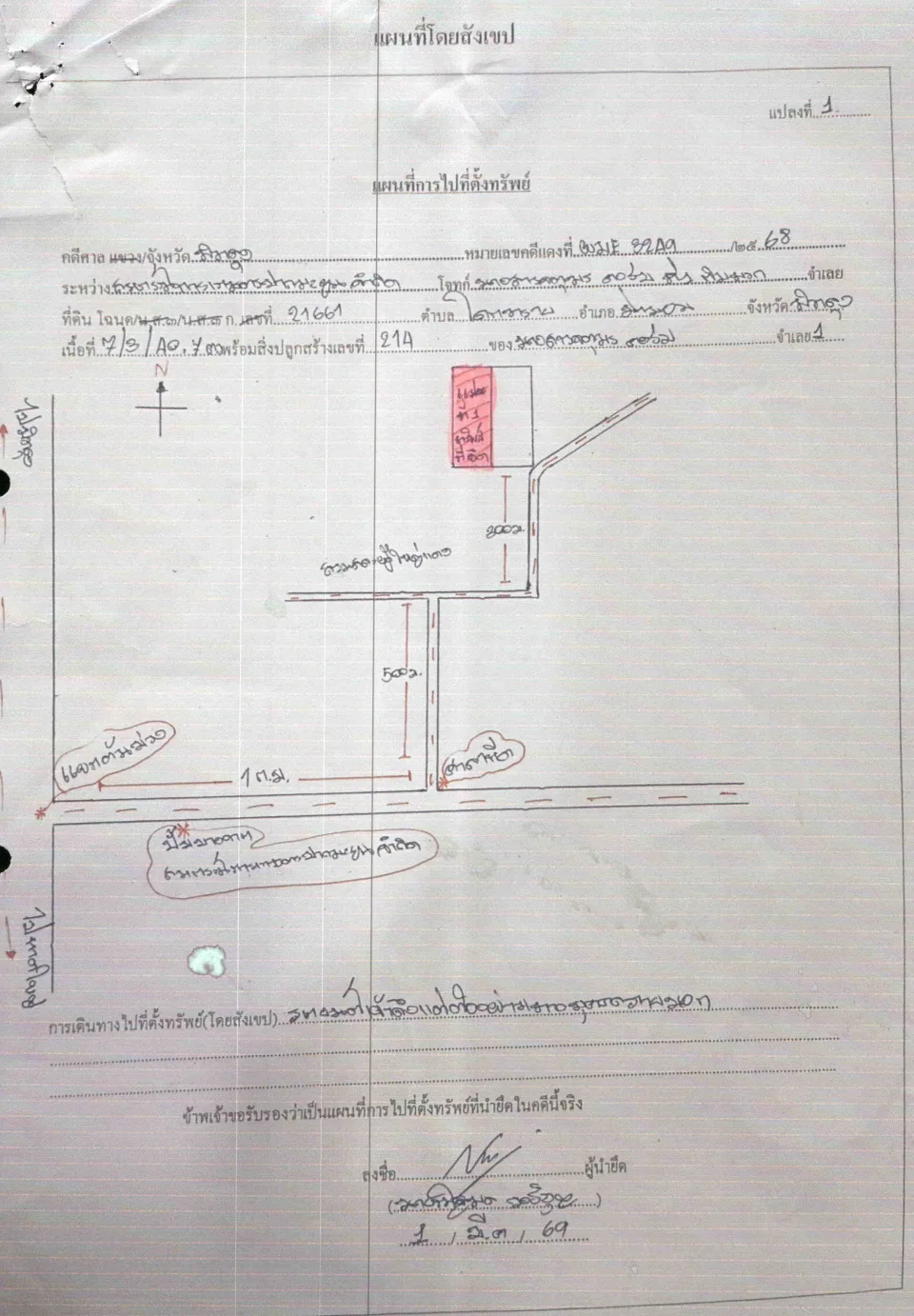 แผนที่ประกอบทรัพย์ 1