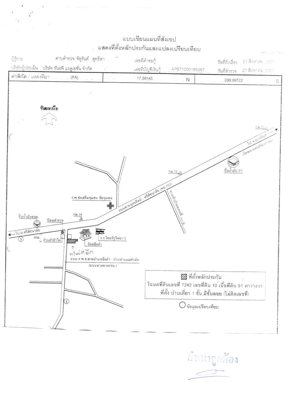 แผนที่ประกอบทรัพย์ 1
