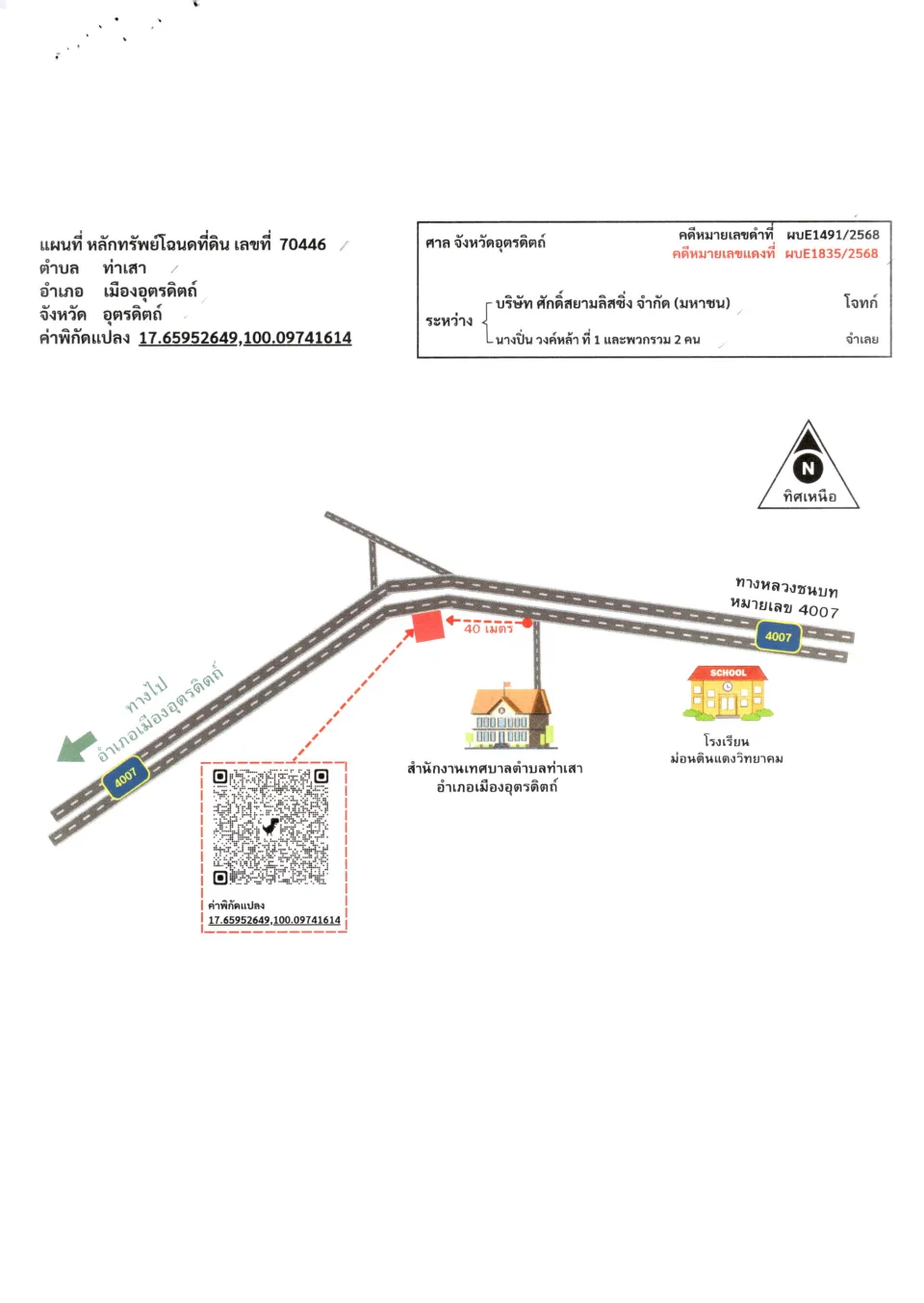 แผนที่ประกอบทรัพย์ 1