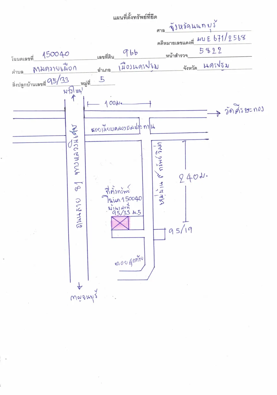 แผนที่ประกอบทรัพย์ 1
