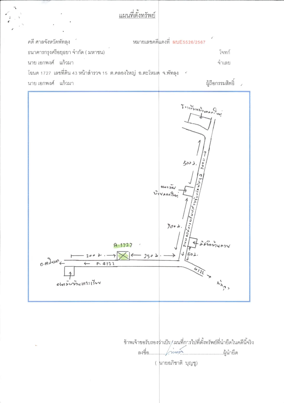 แผนที่ประกอบทรัพย์ 1