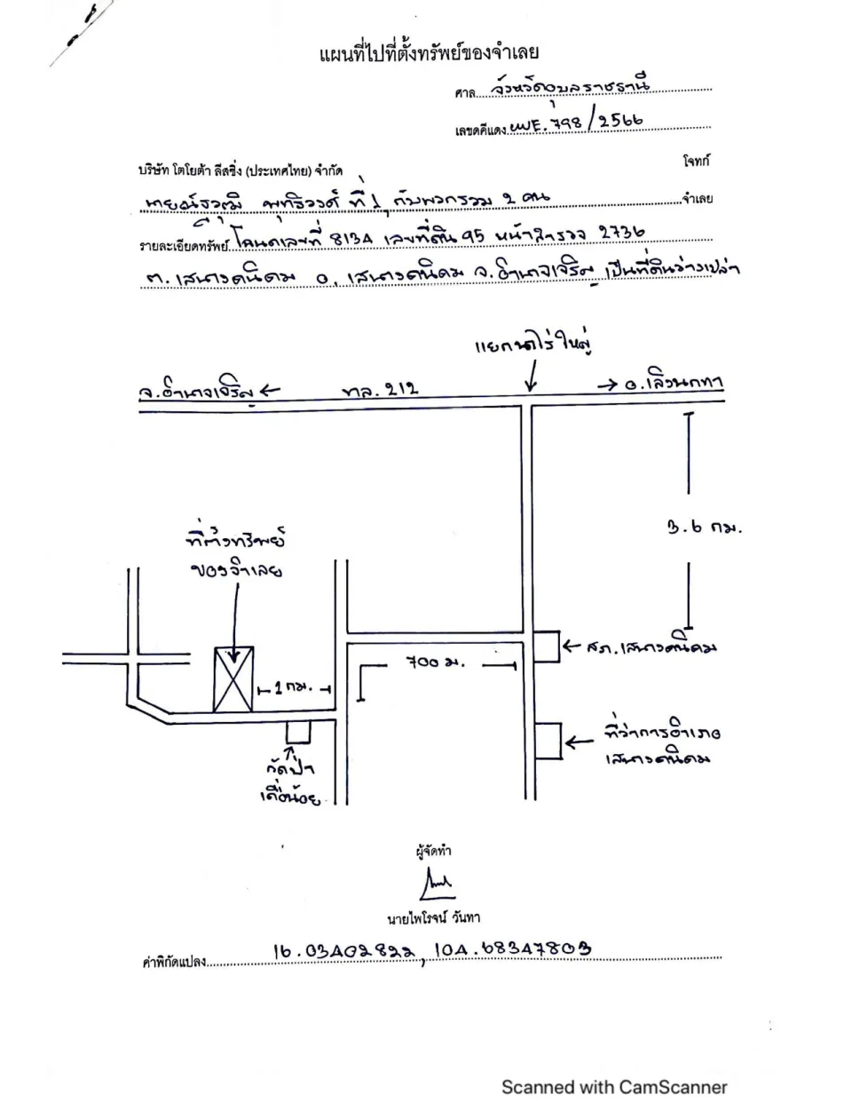 แผนที่ประกอบทรัพย์ 1