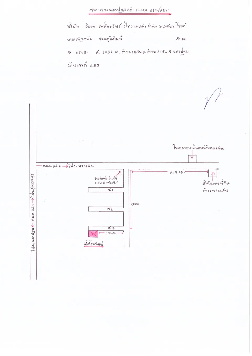 แผนที่ประกอบทรัพย์ 1