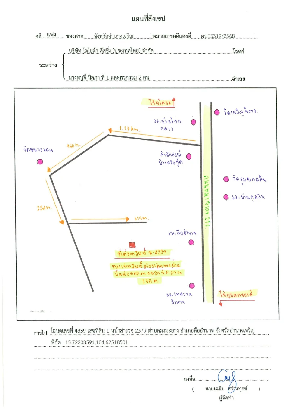 แผนที่ประกอบทรัพย์ 1