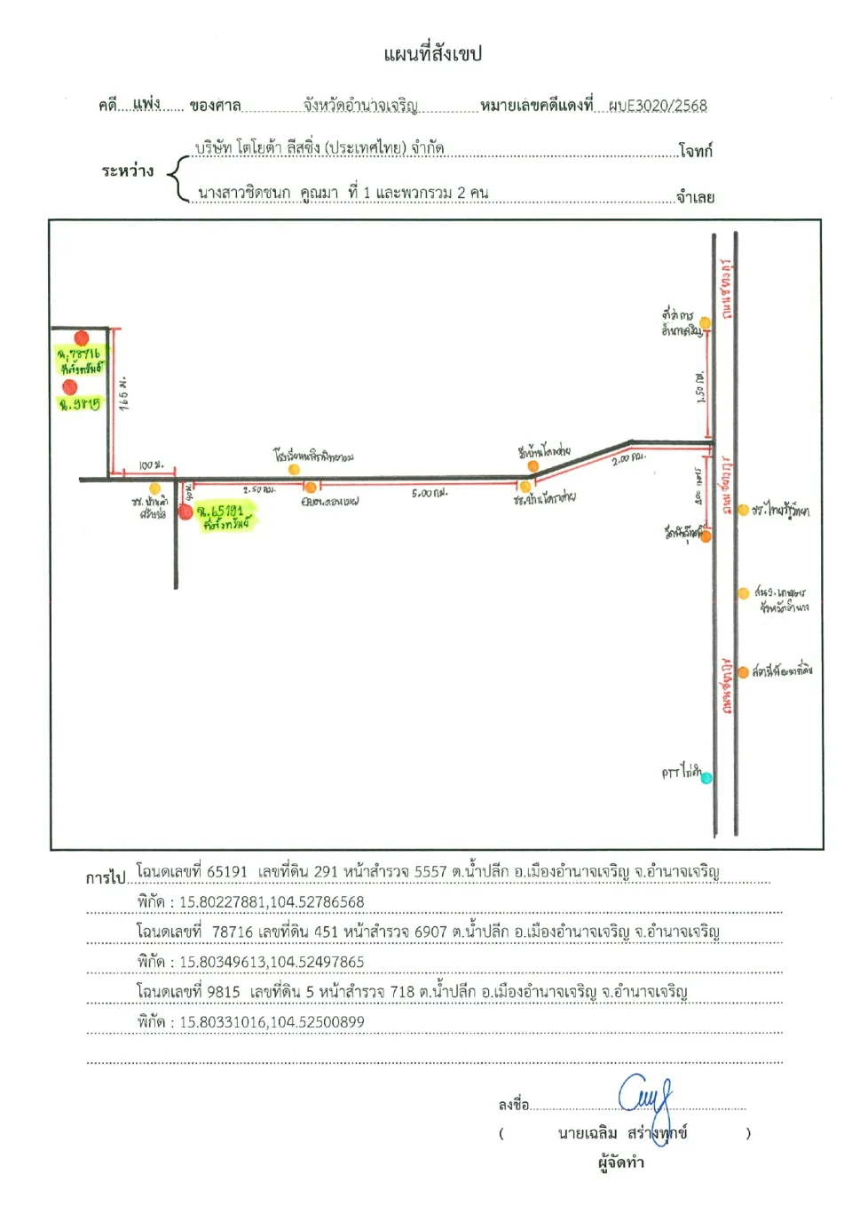 แผนที่ประกอบทรัพย์ 1