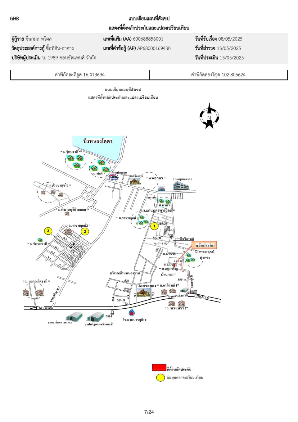 แผนที่ประกอบทรัพย์ 1