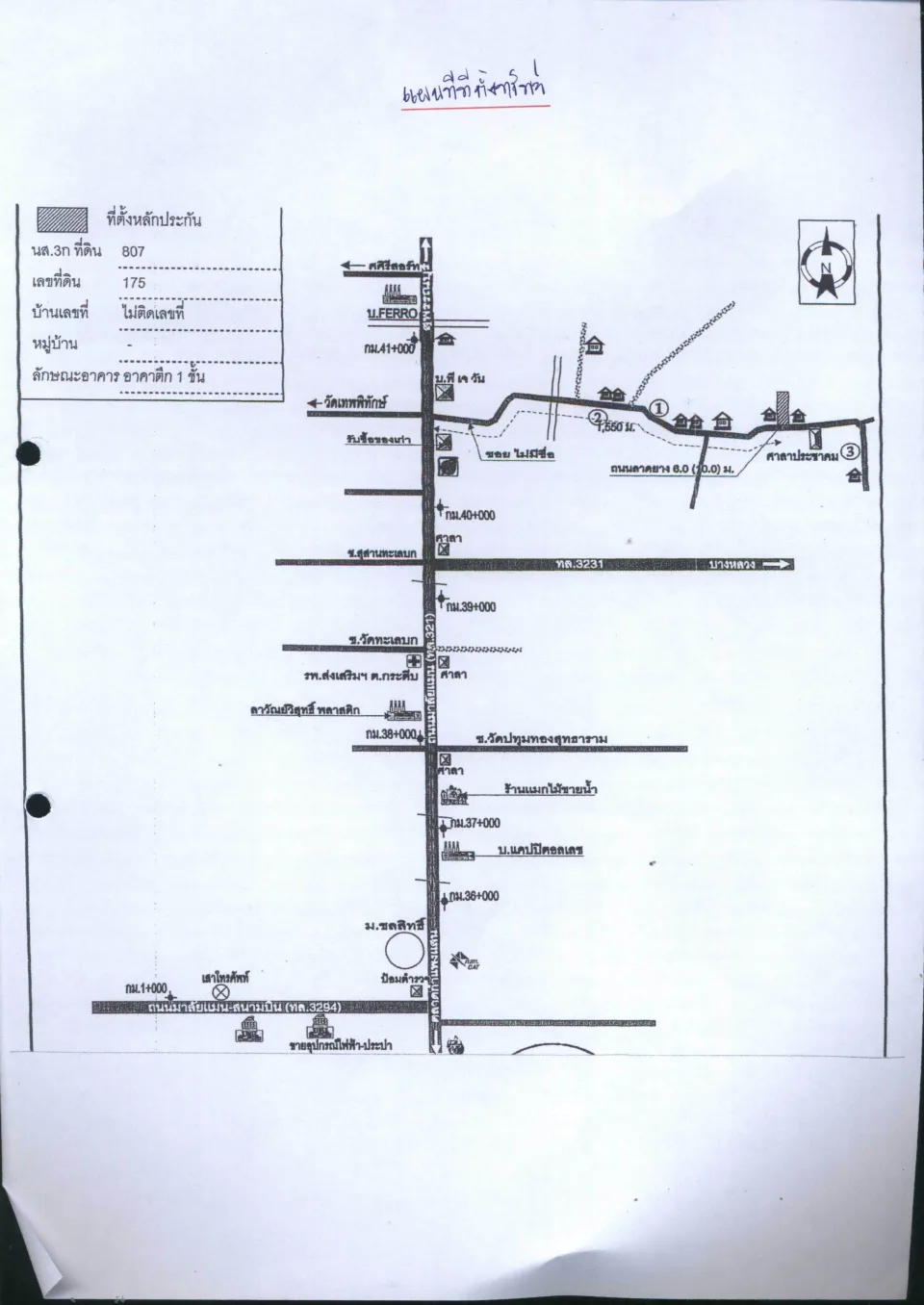 แผนที่ประกอบทรัพย์ 1