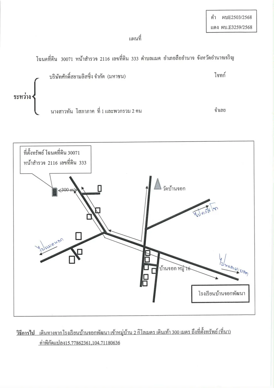 แผนที่ประกอบทรัพย์ 1