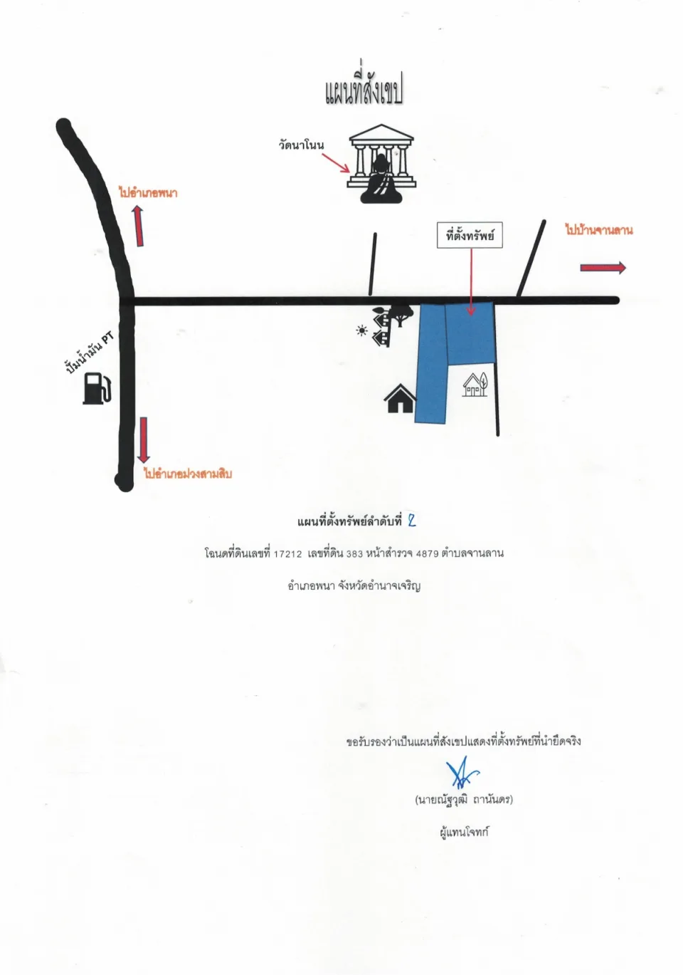 แผนที่ประกอบทรัพย์ 3