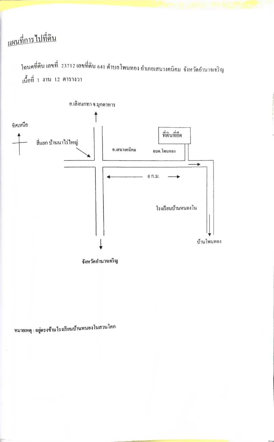 แผนที่ประกอบทรัพย์ 1