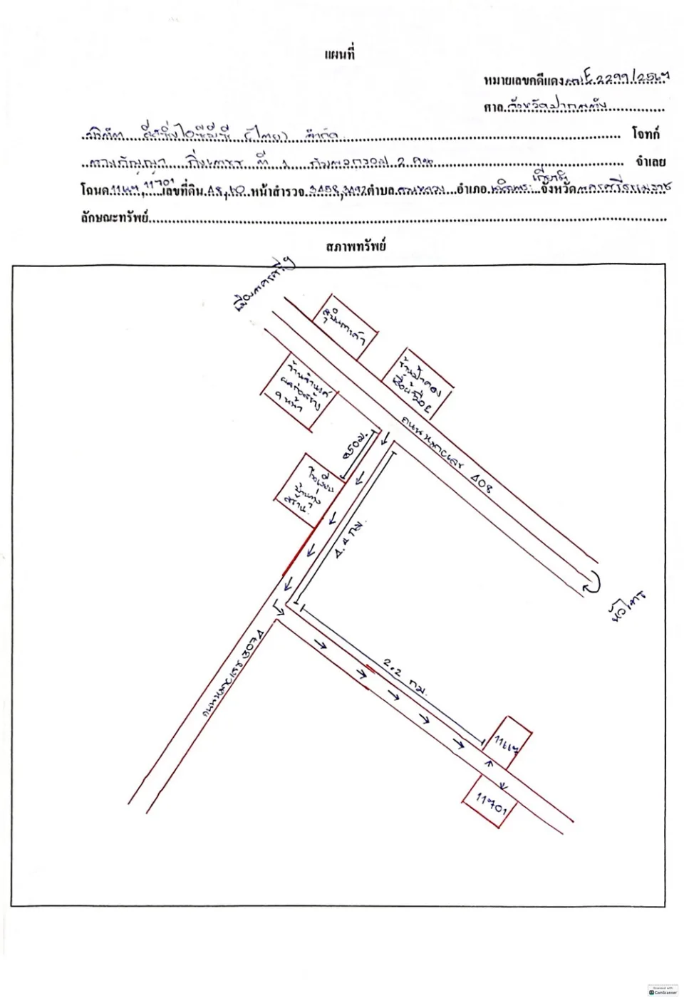 แผนที่ประกอบทรัพย์ 1