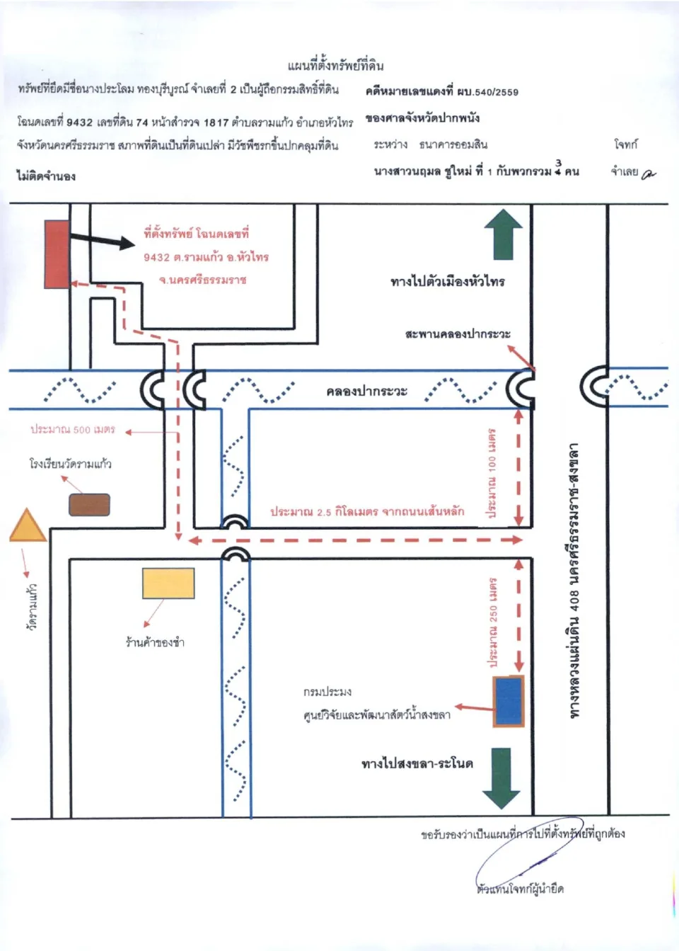 แผนที่ประกอบทรัพย์ 1