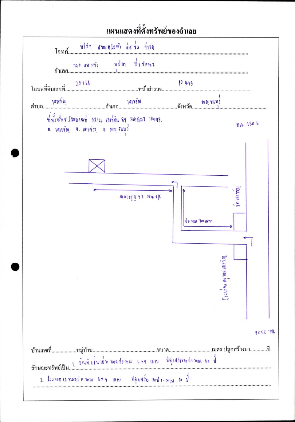 แผนที่ประกอบทรัพย์ 1