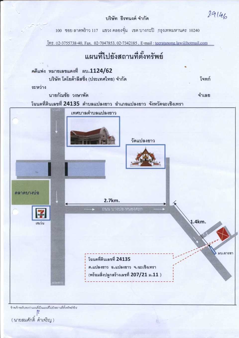 แผนที่ประกอบทรัพย์ 1