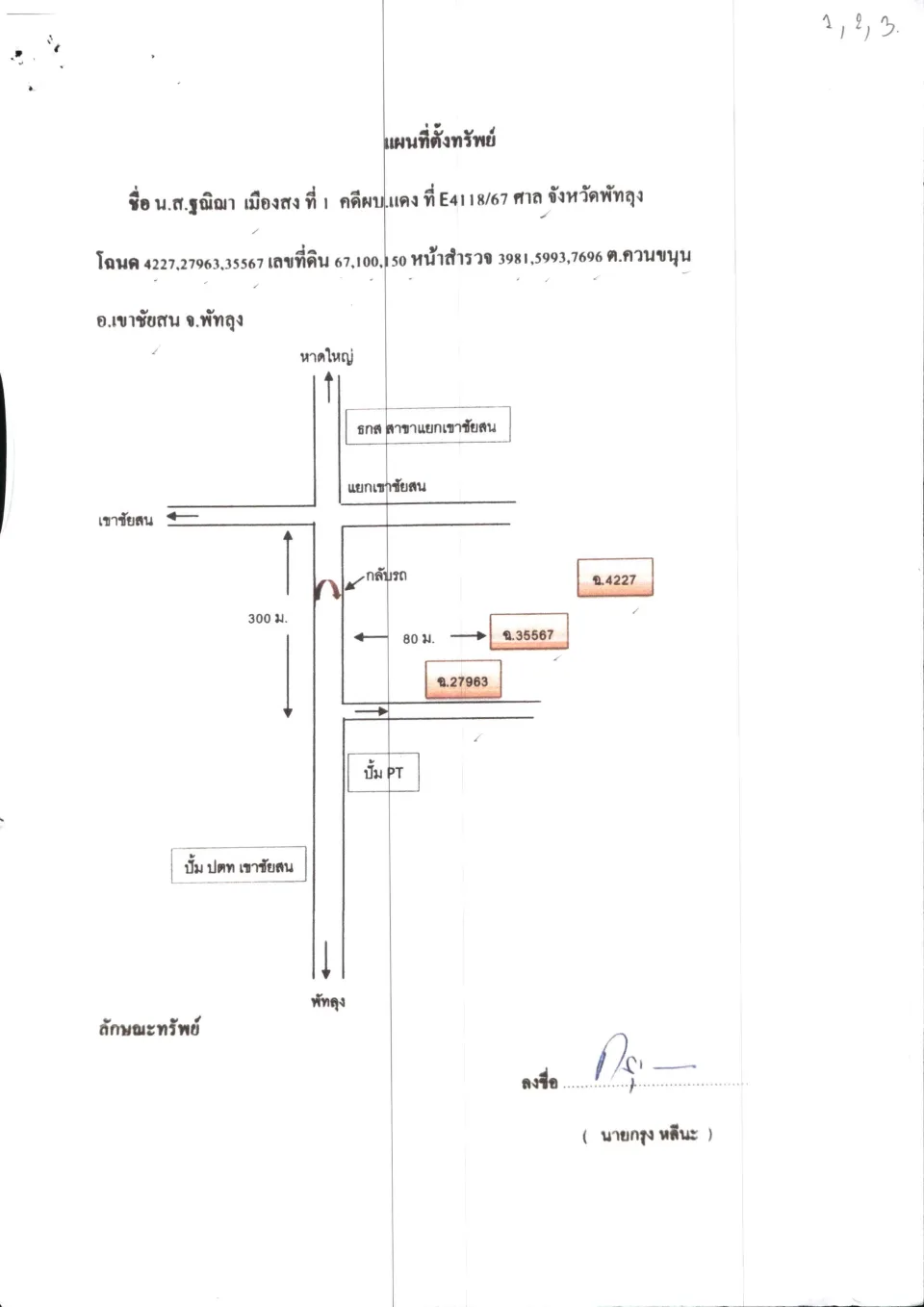 แผนที่ประกอบทรัพย์ 1