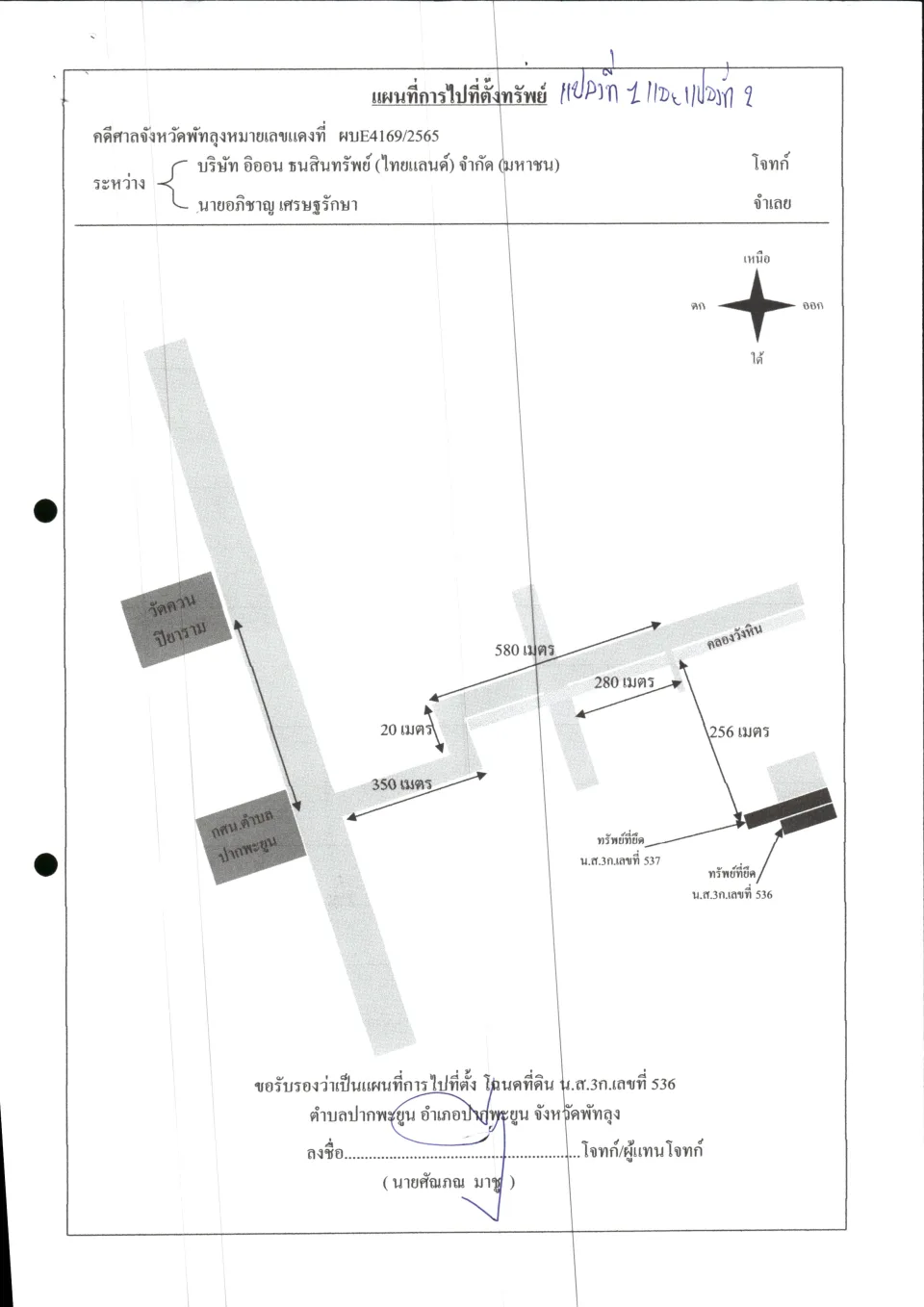 แผนที่ประกอบทรัพย์ 1