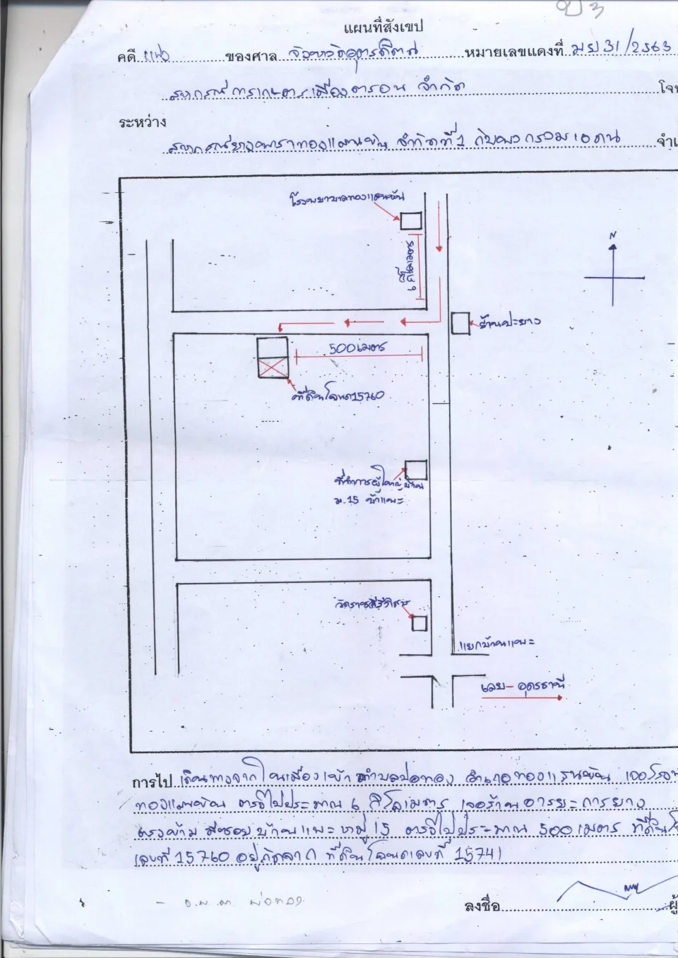 แผนที่ประกอบทรัพย์ 3
