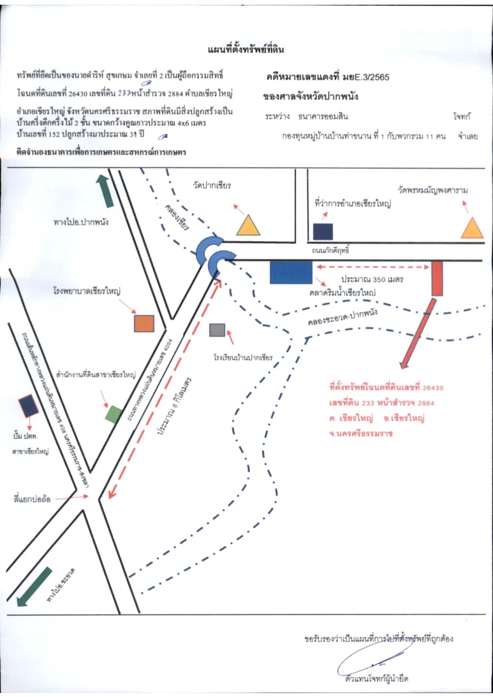 แผนที่ประกอบทรัพย์ 1