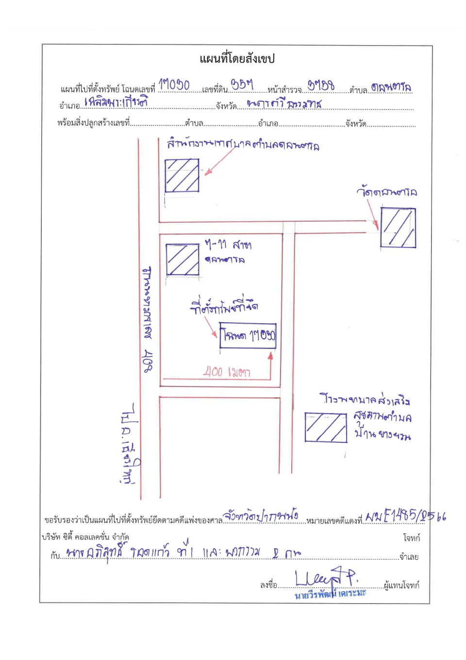 แผนที่ประกอบทรัพย์ 1