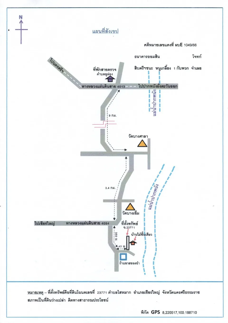 แผนที่ประกอบทรัพย์ 1