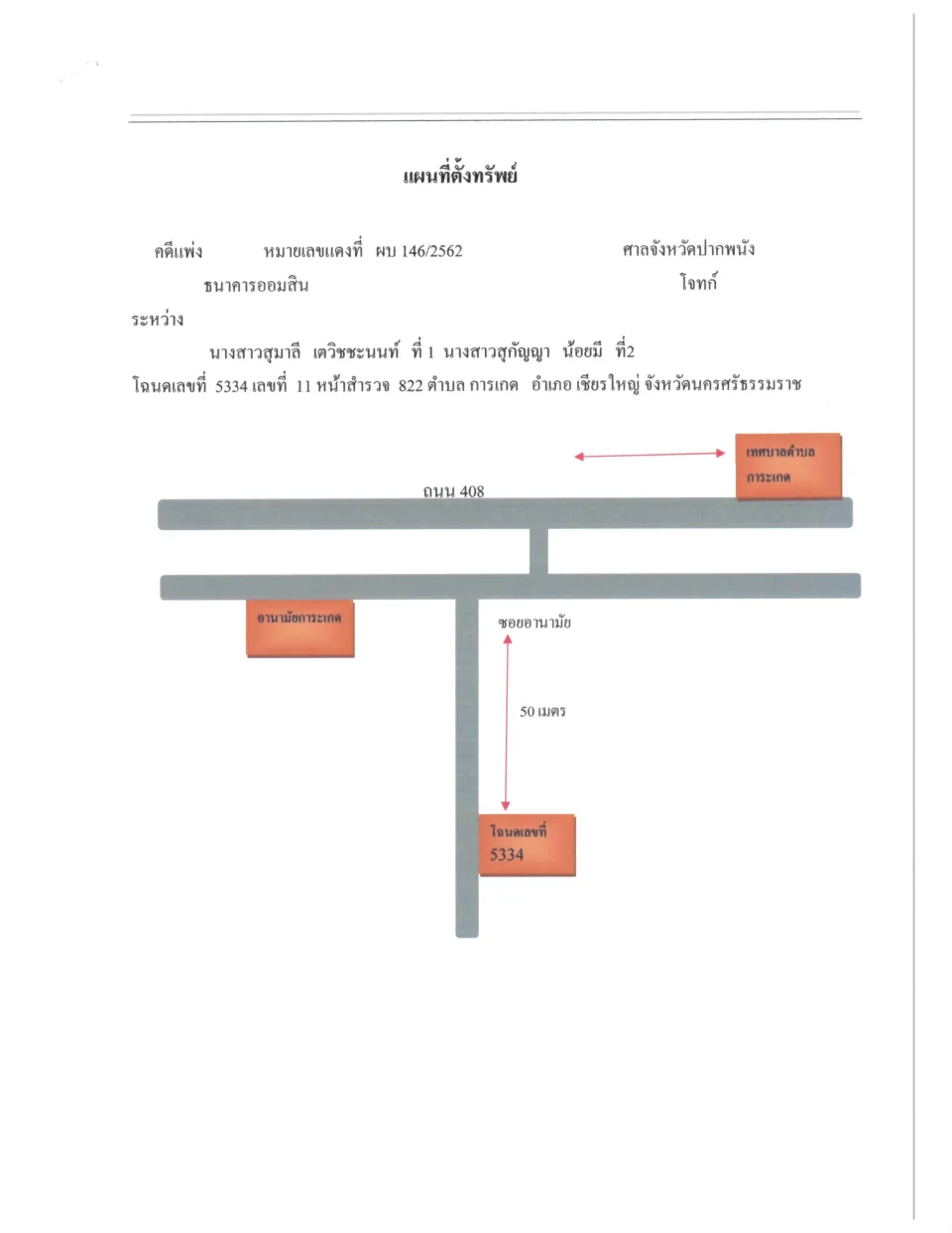 แผนที่ประกอบทรัพย์ 1