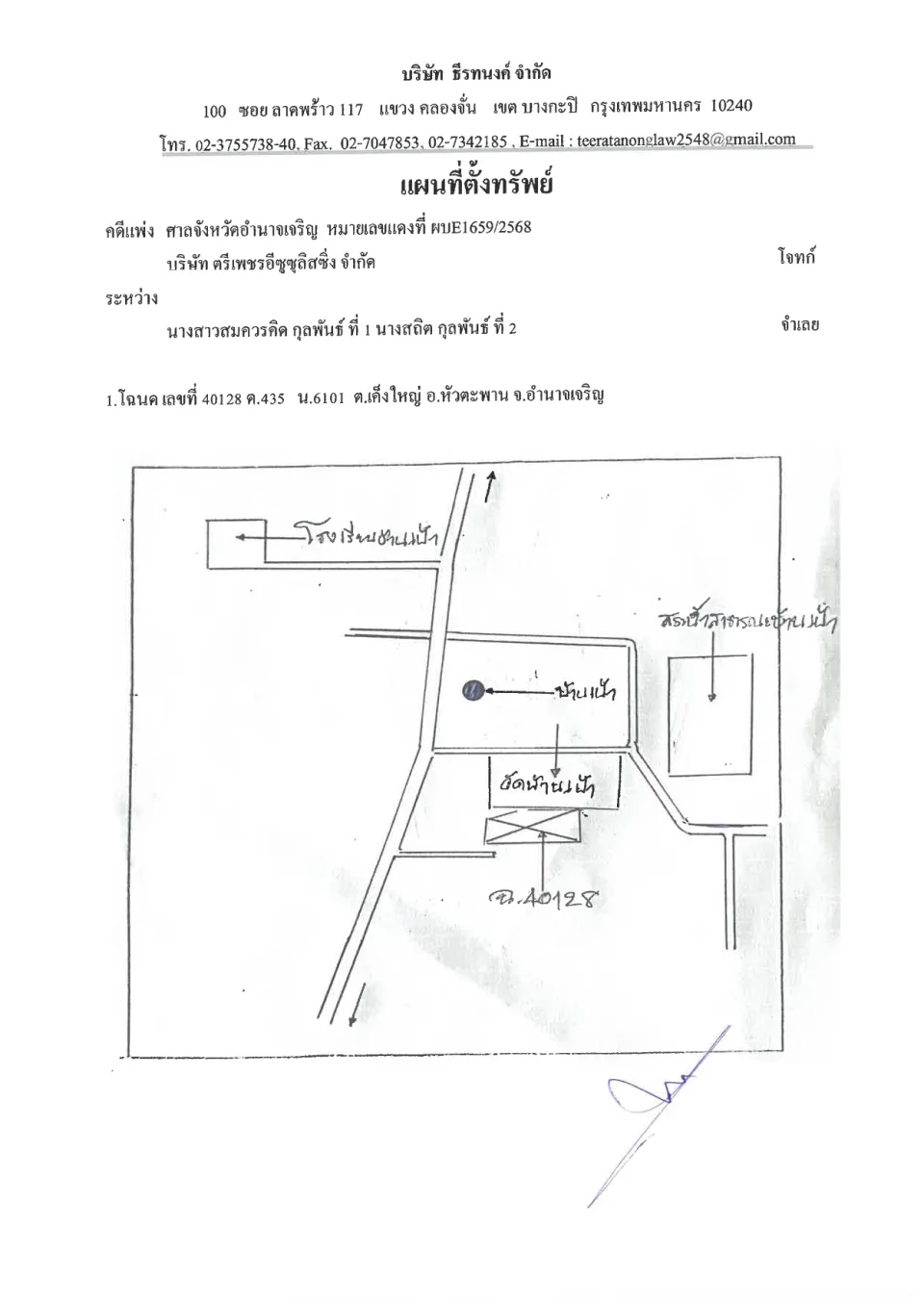 แผนที่ประกอบทรัพย์ 1
