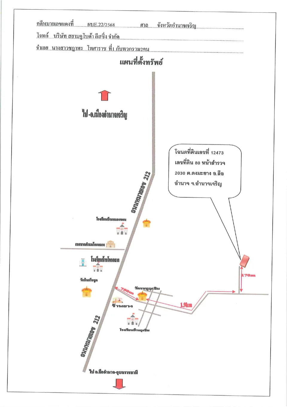 แผนที่ประกอบทรัพย์ 1