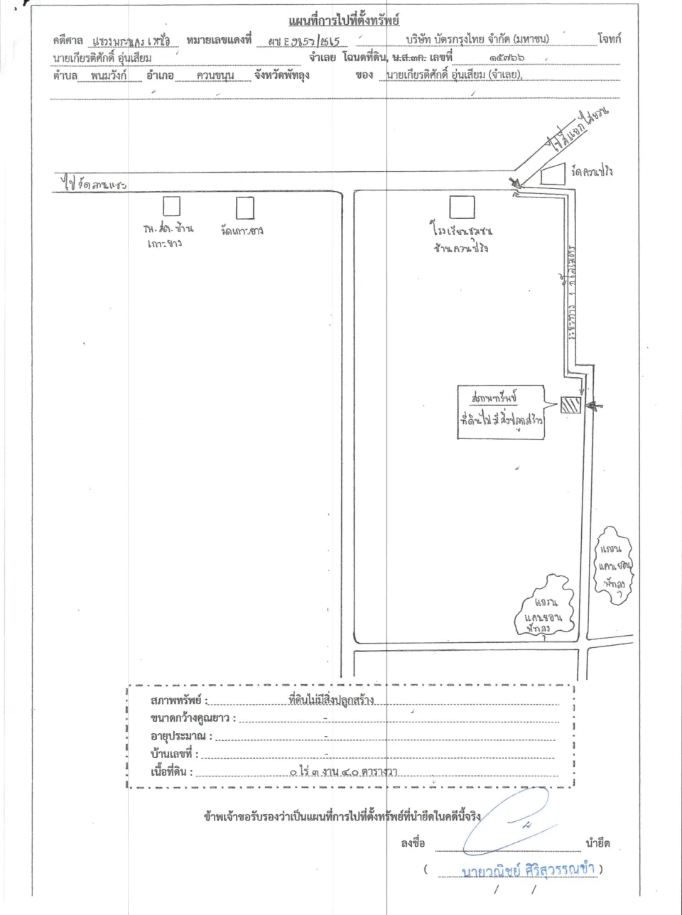 แผนที่ประกอบทรัพย์ 1
