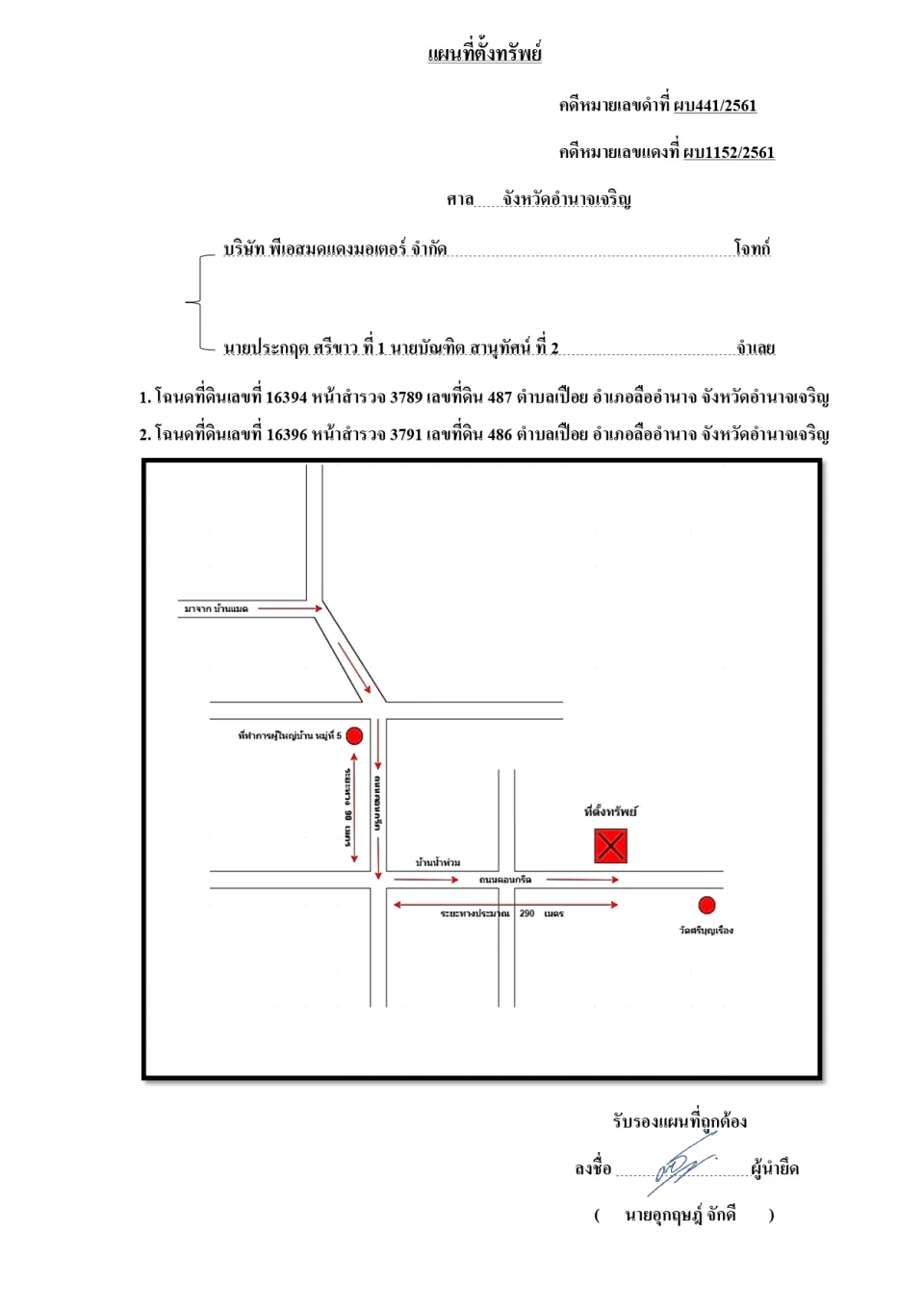 แผนที่ประกอบทรัพย์ 1